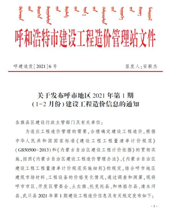 呼和浩特市2021年第1期材料造价信息