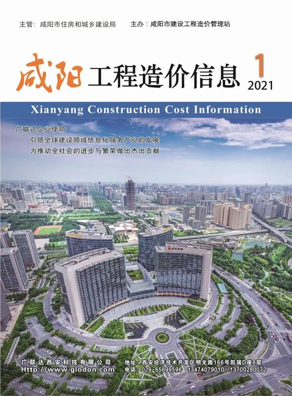 咸阳市2021年第1期工程造价信息价扫描件PDF
