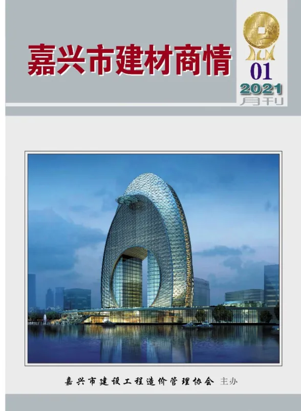 嘉兴市2021年1月建材商情封面