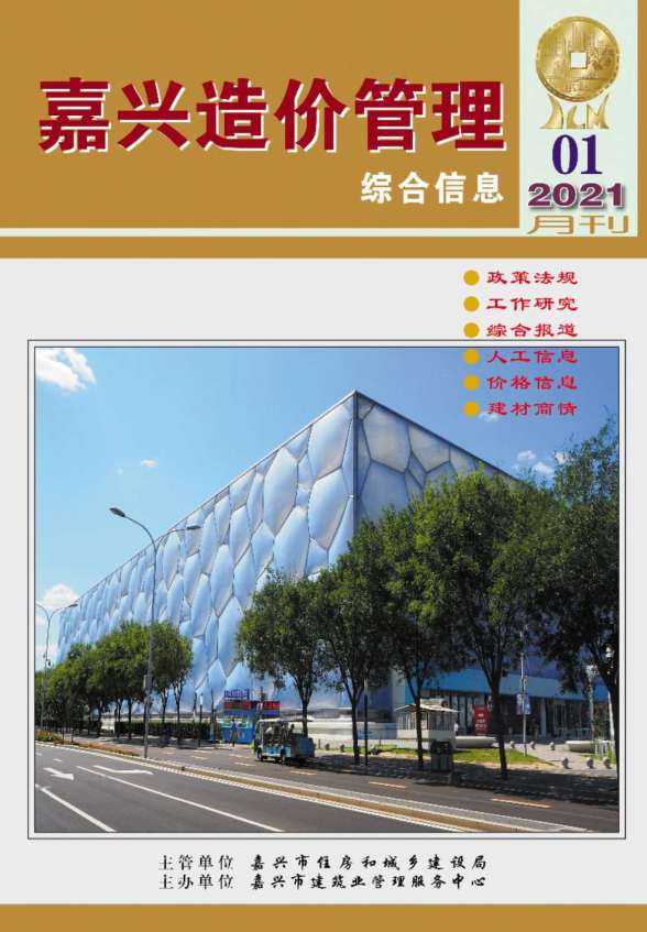 嘉兴市2021年1期建材指导价