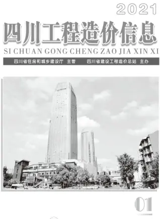 四川省2021年1月造价信息pdf