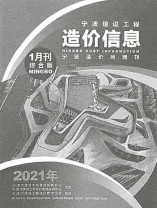 宁波市2021年1期造价信息内容背书首图