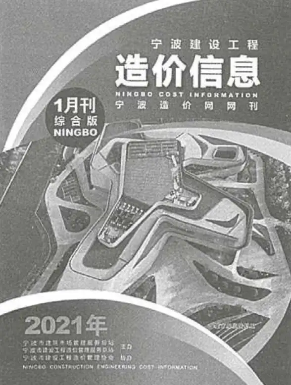 宁波市2021年第1期材料造价信息