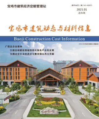 2021年宝鸡建筑动态与材料信息
