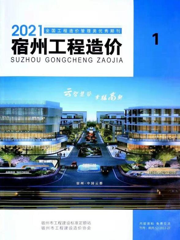 宿州市2021年第1期造价信息