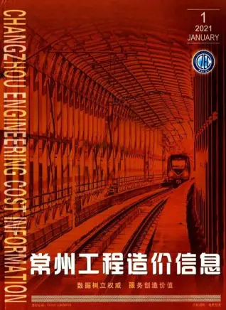 常州2021年第1期电线电缆工程造价信息价封面