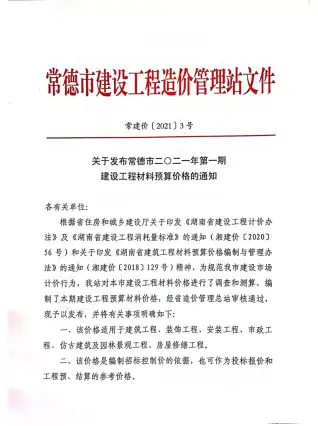 常德市官方电子版造价信息
