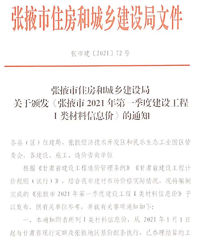 2021年第1期张掖建设工程造价信息电子版