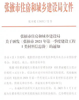 张掖市官方电子版造价信息