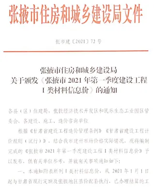 张掖市造价信息2021年1期详解首图(工程造价管理手册)