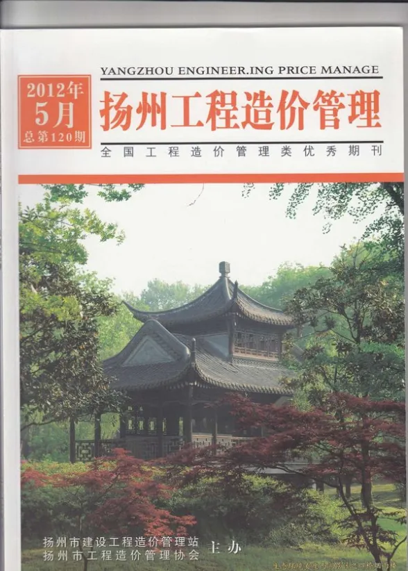 扬州市2012年5月工程造价管理封面