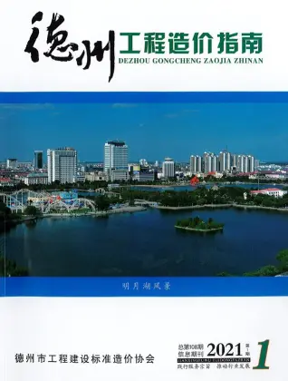 德州市2021年第1期铝合金门窗工程造价信息价封面