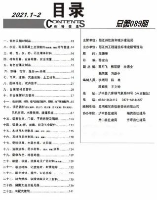 怒江2021年第1期阀门水管工程造价信息价封面