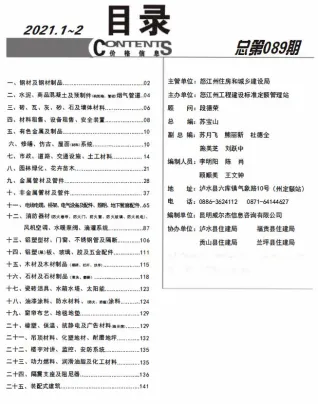 怒江州2021年1月造价信息pdf