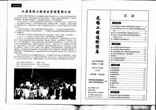 无锡市造价信息2012年5期含义介绍首图(工程结算参考价)