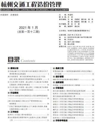 2021年1期杭州交通