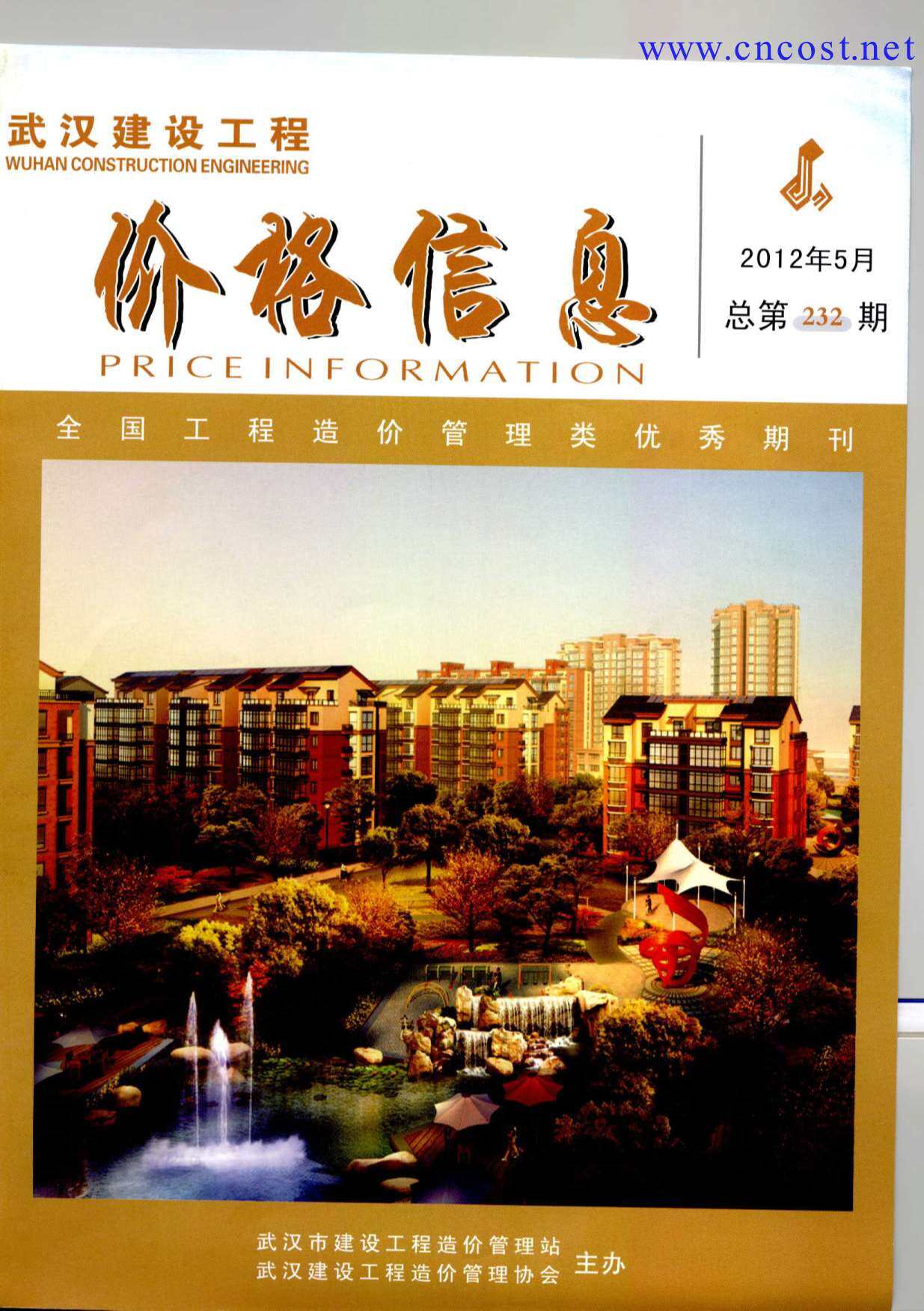 武汉市2012年5月造价信息期刊PDF扫描件