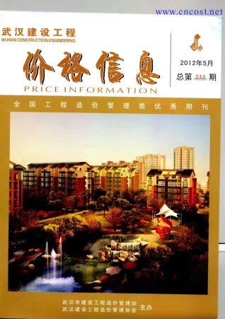 武汉市造价信息2012年5期含义介绍首图