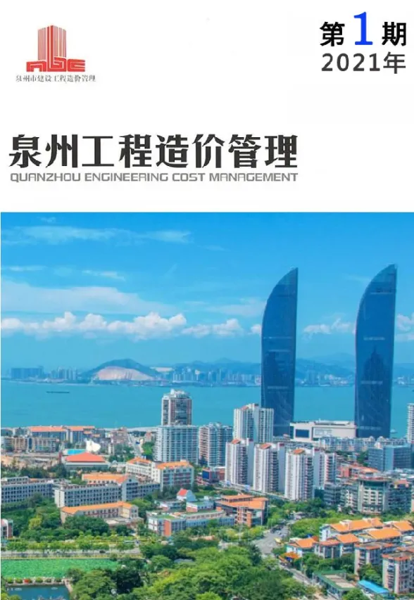 泉州市2021年1月工程信息价PDF第一页