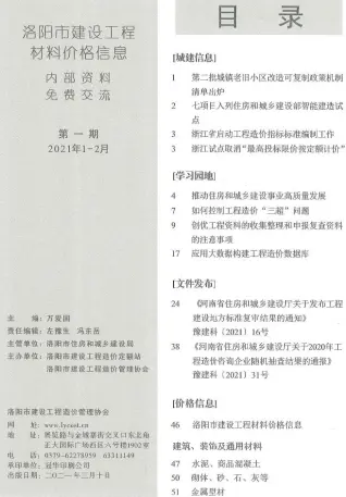洛阳市官方电子版造价信息