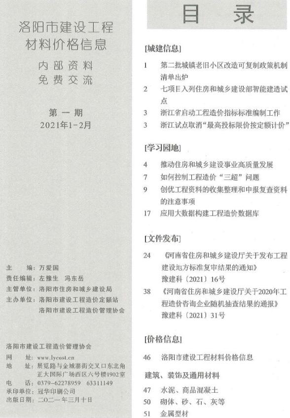 洛阳市2021年第1期建材造价信息