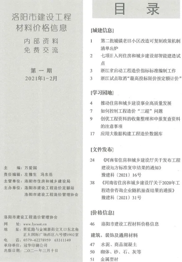 洛阳2021年第1期建材造价信息
