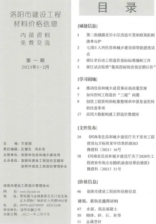 洛阳市造价信息2021年1期详解首图(建材参考价)