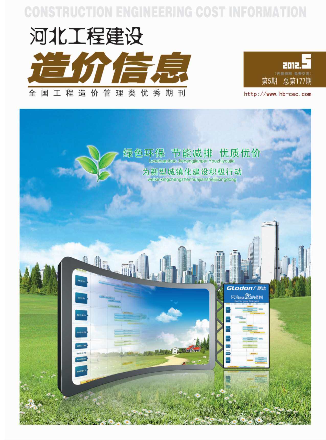 河北省2012年5月造价信息期刊PDF扫描件