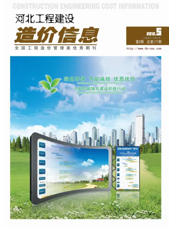 河北省2012年第5期造价信息