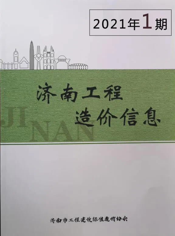 济南市2021年第1期招标造价信息