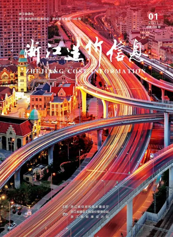 浙江省2021年1月建材造价信息PDF第一页
