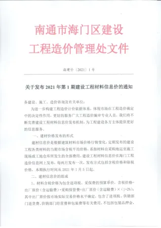海门市官方电子版造价信息