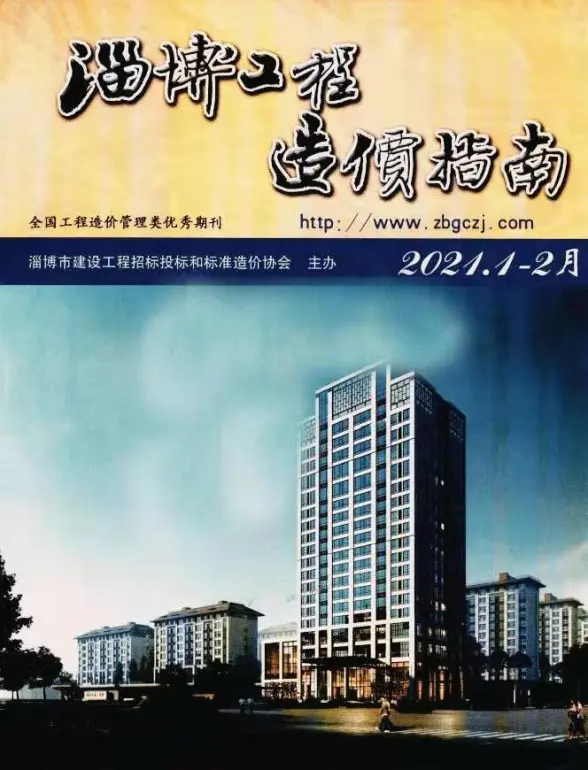 淄博市2021年第1期工程造价信息