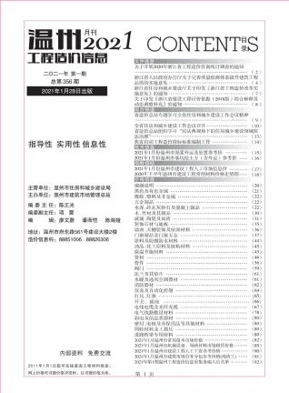 温州市2021年1期造价信息取定说明首图