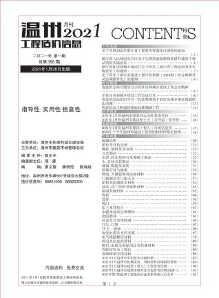 温州2021年第1期商品砼工程造价信息价封面