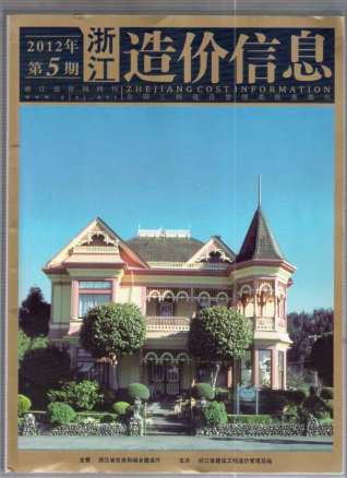 浙江2012年5期造价信息