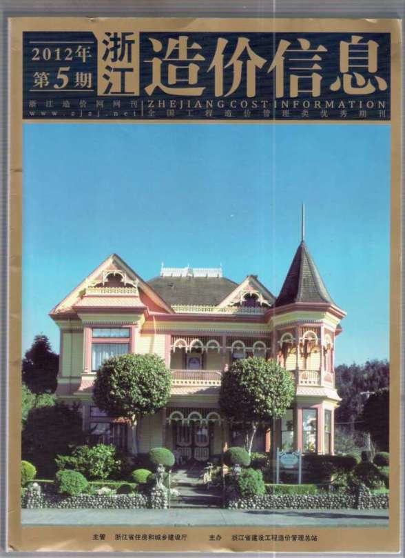浙江省2012年第5期造价信息