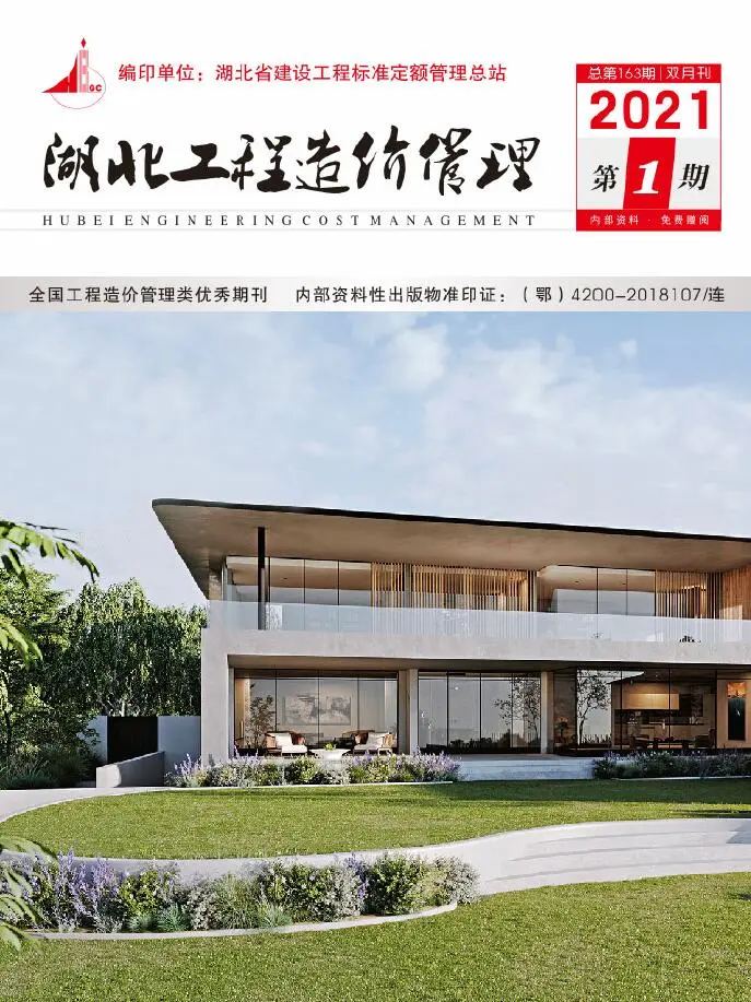 湖北省2021年第1期电子版建设工程造价信息