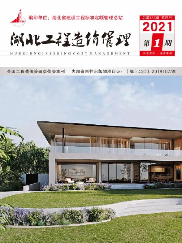湖北省2021年1期建材指导价