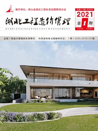 湖北省造价信息2021年1期内容背书首图
