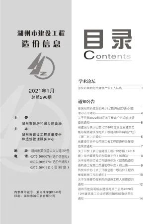 湖州市2021年1期造价信息取定说明首图