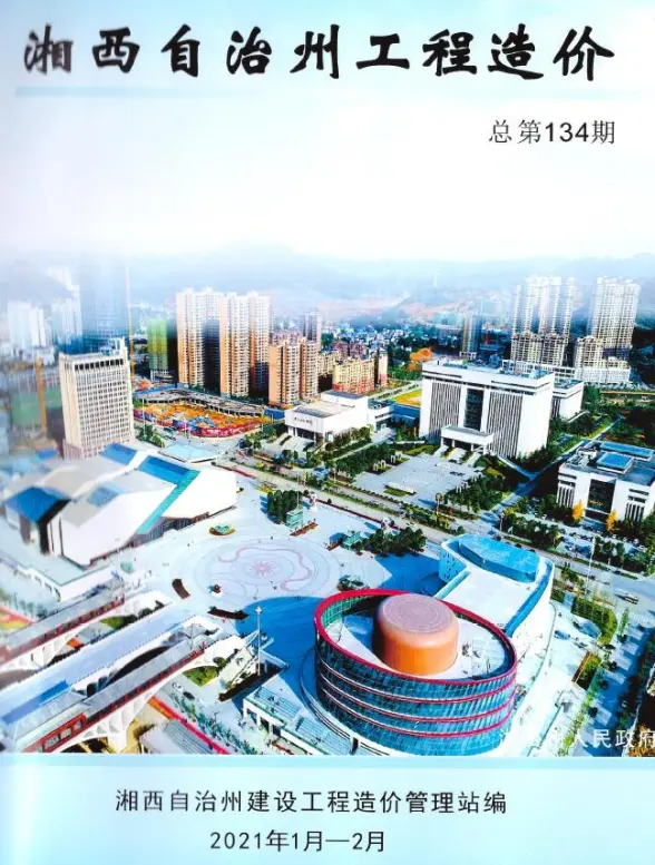 湘西州2021年第1期材料结算价