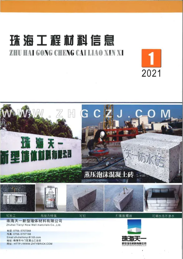 珠海市2021年1月建材厂商工程建材价PDF第一页