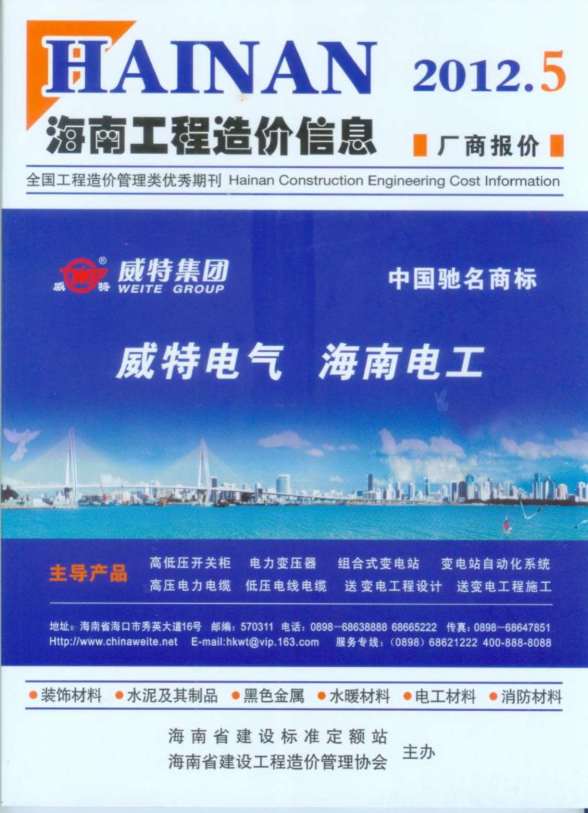 海南省2012年第5期造价信息