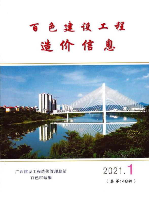 百色市2021年1月材料结算价