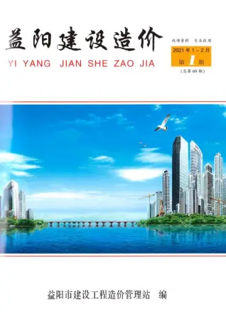 益阳市2021年1月造价信息pdf