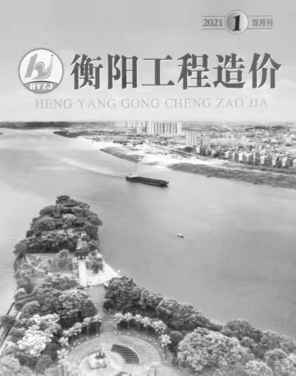 衡阳市2021年1月造价材料信息PDF第一页