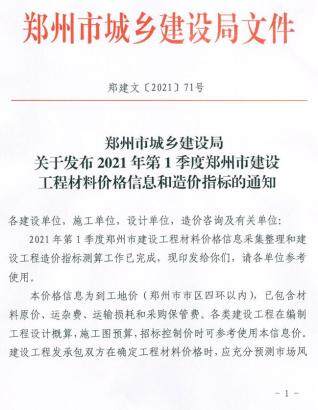 郑州2021年1月工程造价信息封面
