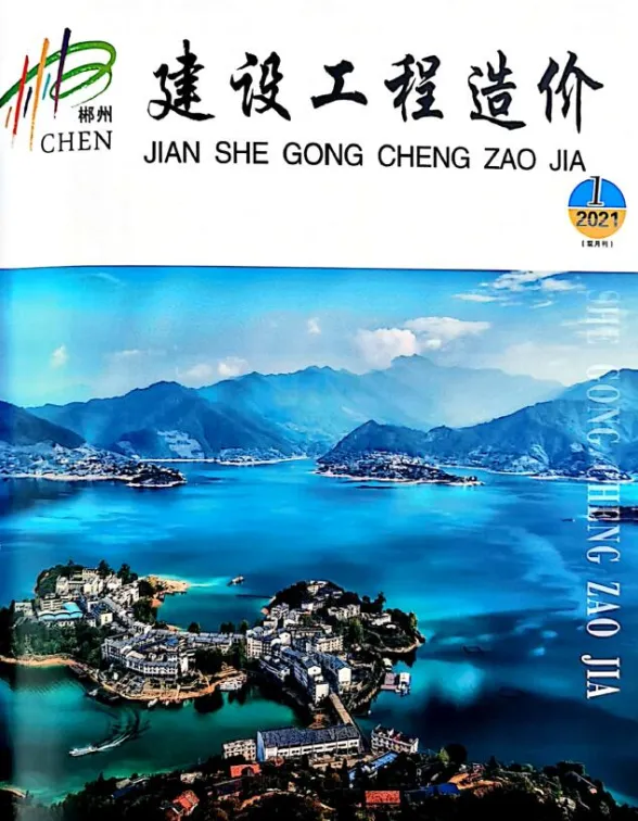 郴州2021年第1期建材造价信息期刊扫描件pdf 郴州2021年第1期建材造价信息