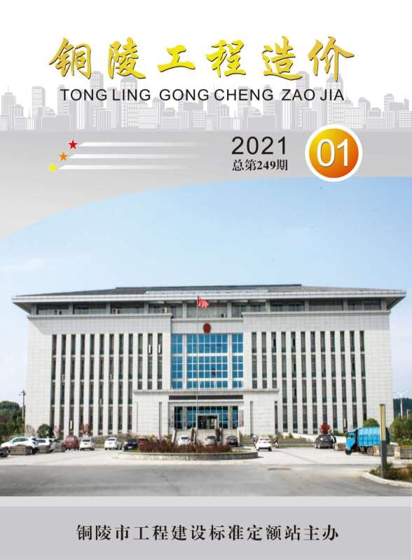 铜陵市2021年第1期工程信息价